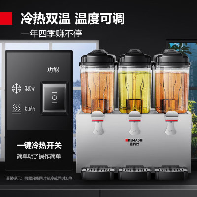 德玛仕(DEMASHI)饮料机商用冷热饮料机 喷淋式全自动饮料机果汁机 餐厅饭店搅拌式果汁机 GZJ351