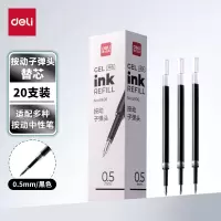 得力 6906中性笔芯0.5mm20支/盒(单位:盒)黑色