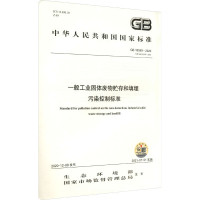 天星 《 GB 18599-2001一般工业固体废物贮存、处置场污染控制标准》