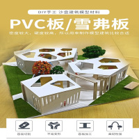 惠居尚品 手工DIY模型底板制作材料PVC高密度泡沫雪弗板(0.2*80*110)1张