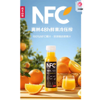农夫山泉NFC橙汁果汁饮料300ml*10瓶鲜果冷压榨(10件起定)