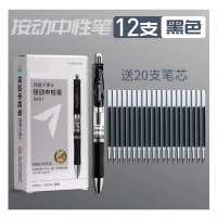 惠居尚品 按动子弹头0.5mm中性笔(黑色)12支装+20支笔芯
