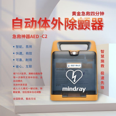 迈瑞 AED 除颤仪家用车载除颤器CPR心肺复苏急救机 C2