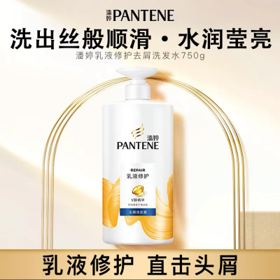 潘婷氨基酸乳液修护去屑洗发水750g