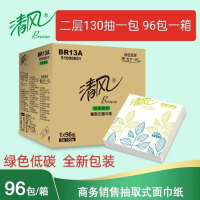 清风BR13A小方抽纸巾正方形商务抽纸方纸巾方形130抽96包整箱