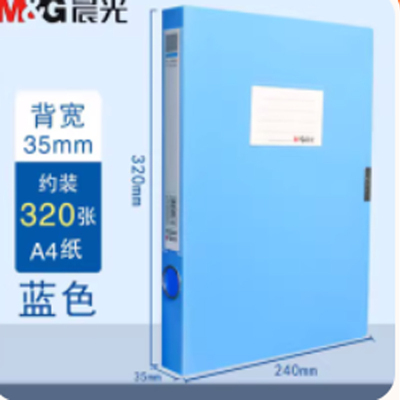 晨光档案盒蓝色资料文档合同文件夹收纳盒35mm