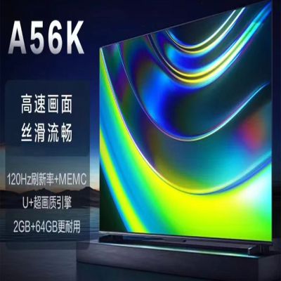 海信电视 75寸A56K 75时双120Hz刷新U+超画质引擎2+64GB 远场语音