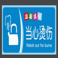 惠居尚品 开水房警示牌 PVC塑料板 15x30cm小心烫伤温馨提示