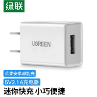 绿联 60714 充电器5V/2.1A快充插头 手机USB数据线电源适配器 白色