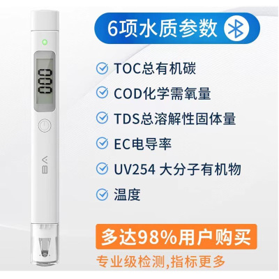 水侦探3水质检测笔TOCVCODVTDS高精度tds水质检测仪多功能家用纯净自来水检测