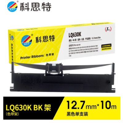 科思特(KST)LQ630K适用爱普生S015290 635K 730K 610K 615K 色带架12.7mm*10m