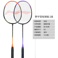 李宁(LI-NING)碳素复合羽毛球拍2支装对拍双拍 碳素中杆 雷霆9 LT9 黑桔黑紫