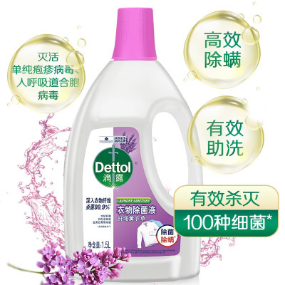 滴露(Dettol) 衣物除菌液 舒缓薰衣草1.5L