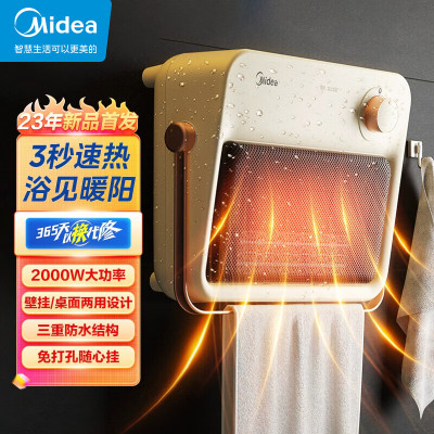 美的(Midea)暖风机取暖器 家用壁挂式浴室电暖气 HFU20XC[浴室防水速热台壁]