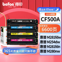 得印 CF500A四色套装 硒鼓 6600页 四色通用 适用惠普m281fdw硒鼓m254dw M254dn M254n