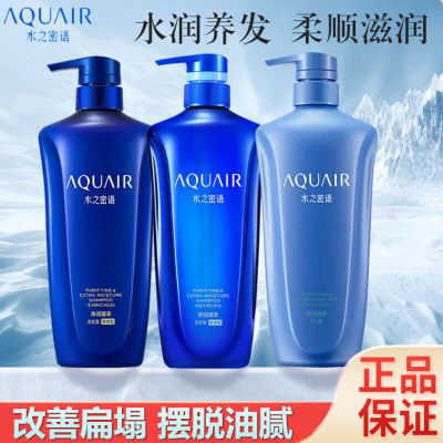 水之密语(AQUAIR) 净润臻养洗护套装(倍润洗发水600ml+控油洗发水600ml+护发素600ml)