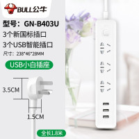 公牛(bull) 新国标小白USB插座 3插位线长1.8M 总控 GN-B403U