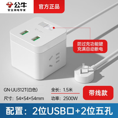 公牛(bull) 防过充带USB口魔方插座 2孔2USB 1.5米 UU312T