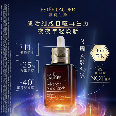 雅诗兰黛(Estee Lauder) 特润修护肌活精华露(第七代)-50ml