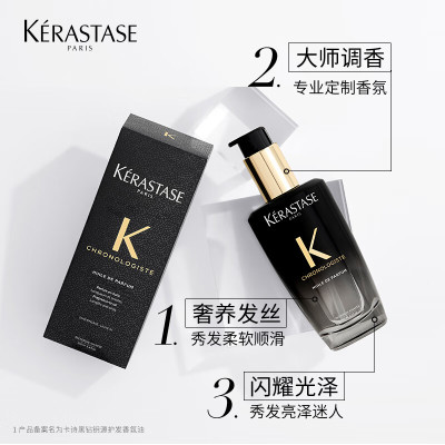 卡诗黑钻钥源护发香氛油100ML