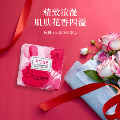 欧舒丹玫瑰之心香皂50g玫瑰花滋润温和保湿护肤品清爽生日伴手礼