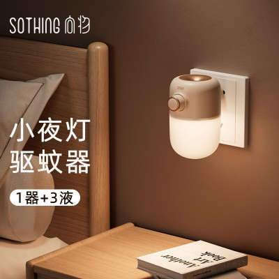 向物(SOTHING) 胶囊夜灯驱蚊器-萤 1+3驱蚊液 杏白 DSHJ-S-2126