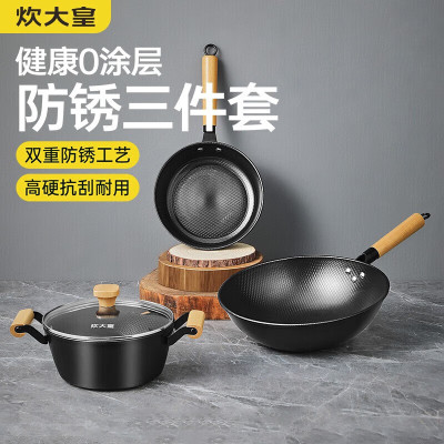 炊大皇尚华铁锅三件套4.35kg(2cm炒锅+22cm煎锅+22cm汤锅)TZ03SH-D