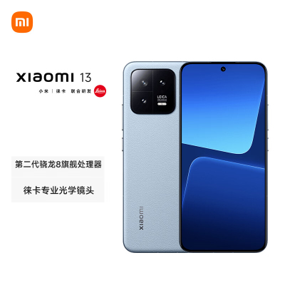 小米(mi) 13第二代骁龙8处理器 8GB+256G 蓝色 科技纳米皮 5G手机