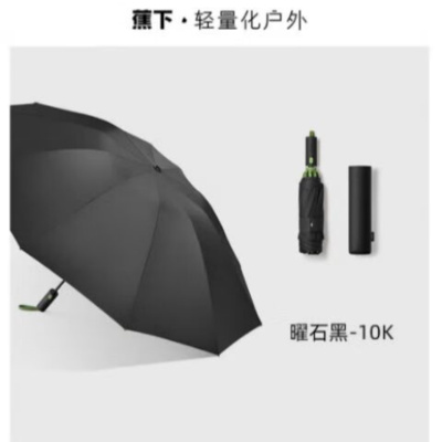 蕉下三折自动雨伞RP63224--10K曜石黑