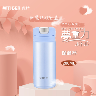 虎牌(TIGER)保温杯梦重力轻巧弹盖不锈钢保温/冷杯MMX-A20C-AS雪纺蓝200ml