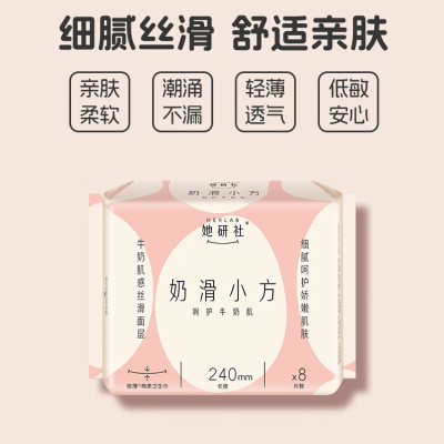 她研社(Herlab ) 奶滑小方棉柔卫生巾 日用套装240mm8片*10包