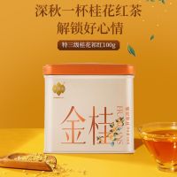 祥源茶 特三级桂花祁红100g