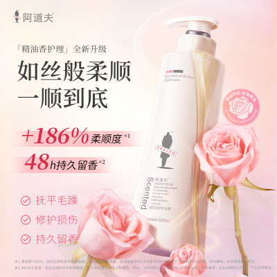 阿道夫 精油香护理专研护发素(精萃修护)520ml