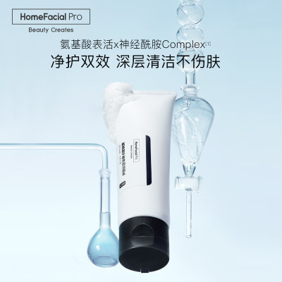 HomeFacialPro 氨基酸净润平衡洁面乳 120g