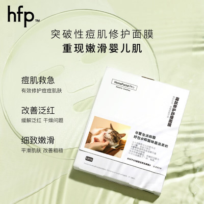 HomeFacialPro 寡肽修护舒缓面膜 5片/盒