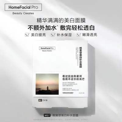 HomeFacialPro 熊果苷美白补水面膜5片/盒