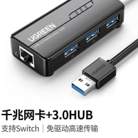 绿联 20265 USB转RJ45网线接口带3口USB 千兆有线网卡网口转换器 黑色
