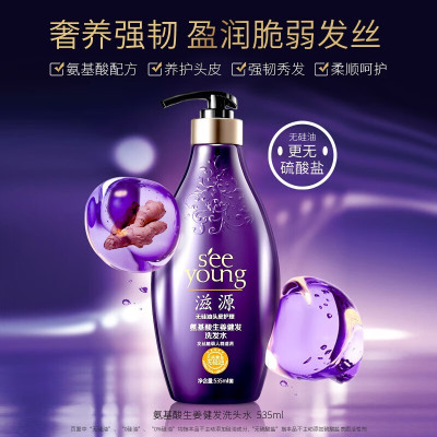 滋源 氨基酸生姜健发洗头水535ml