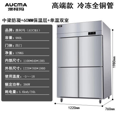 澳柯玛 VF-980G4 冷冻 四门全冷冻厨房冰箱冰柜 冷藏冷冻 双温保鲜 不锈钢商用厨房冰箱 大容量