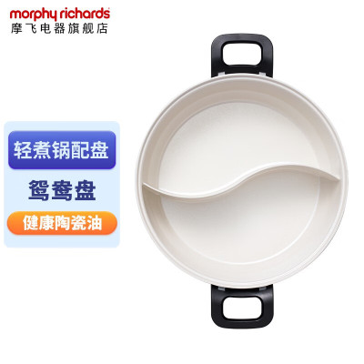 摩飞电器(MORPHY RICHARDS) MR1072 鸳鸯锅盘 多功能锅 MR9087专用原装配件