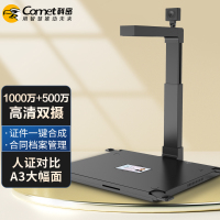 科密 D4310 高拍仪 1000万+500万像素双摄像头 A3扫描仪 身份证阅读器