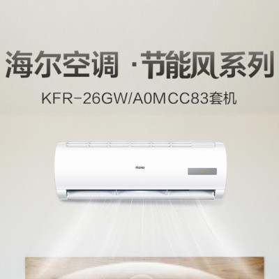 格力(GREE)KFR-26GW/A0MCC83 挂壁式冷暖空调 1匹 三级效能 家用壁挂式卧室空调