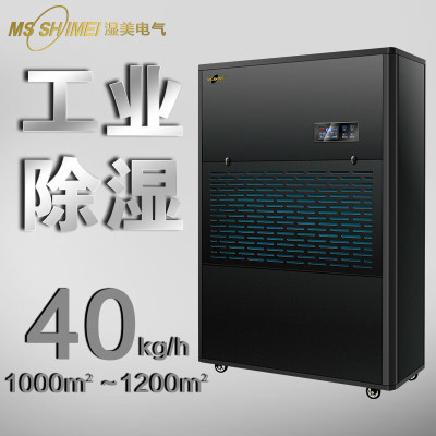 湿美/Msshimei MS-40KG 压缩机式 外排 151㎡以上 除湿机