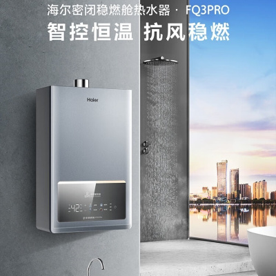 海尔 JSQ31-16FQ3PRO-FPXCU1 一价全包(含200元安装包+拆机费)燃气热水器 16升天然气水伺服恒温