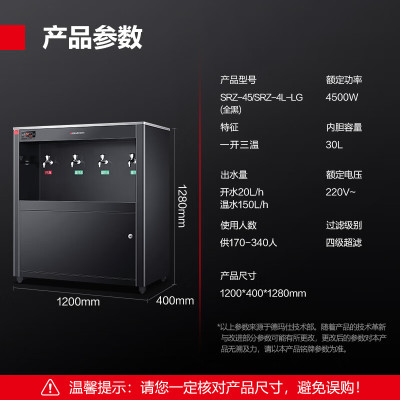 德玛仕 SRZ-45/SRZ-4L-LG (含安装)商用饮水机净水机一体净水器开水器全黑220V一开三温
