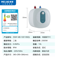 美菱(MELING) ZSDF-MD-YJ01109(S) 迷你电热水器 10L 小尺寸储水式小厨宝 2000W速热