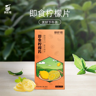 御柠君 即食柠檬片 220g