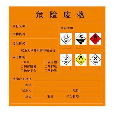 优质工程塑料六合一危险废物标签