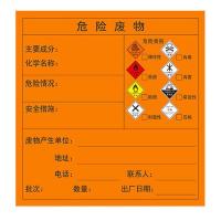 防腐铝板及工程反光膜八合一危险废物标签