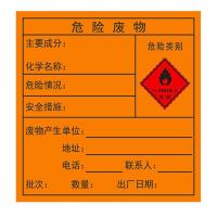 铝板及工程反光膜易燃危险废物标签